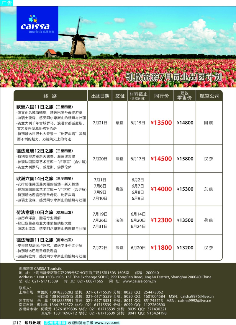 d彩12  凯撒旅游—欧洲