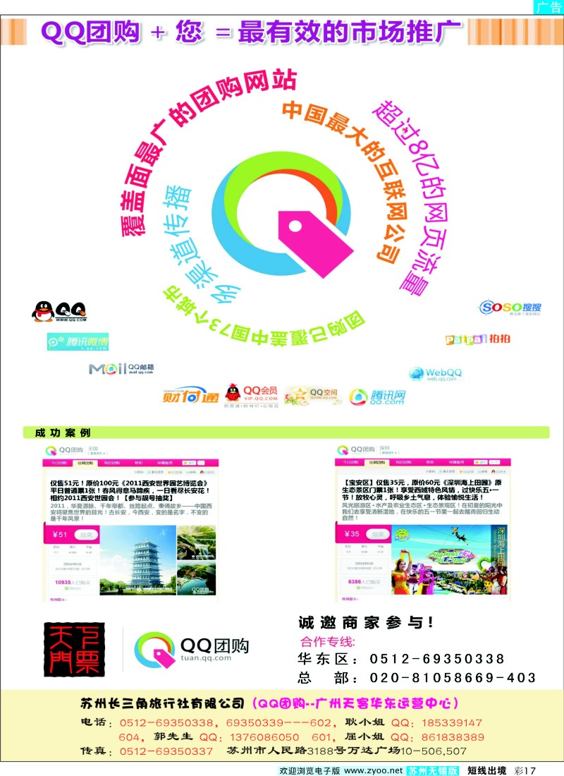 d彩17 QQ团购