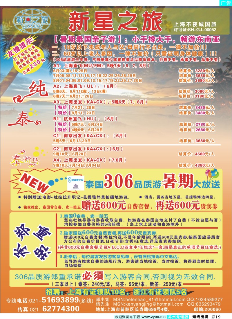 d彩19  新星之旅--泰国306品质游系列