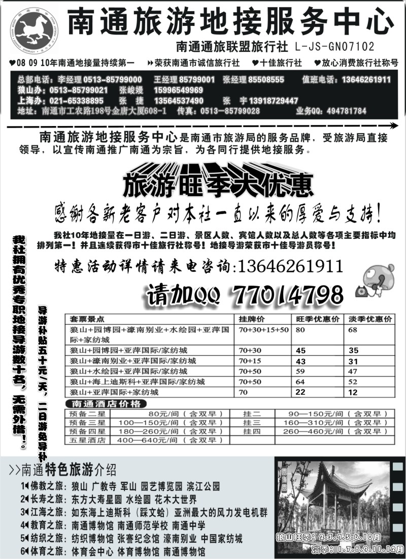 d12    南通旅游地接服务中心--南通通旅联盟旅行社