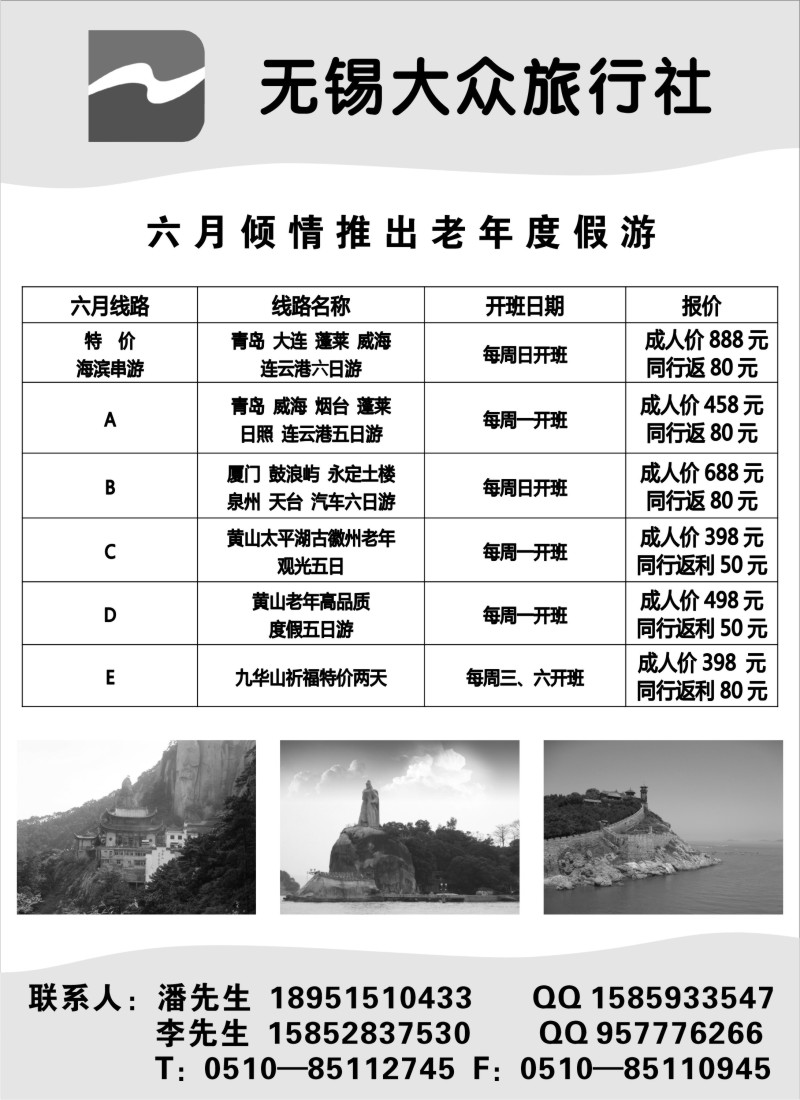 d15   无锡大众特价线路