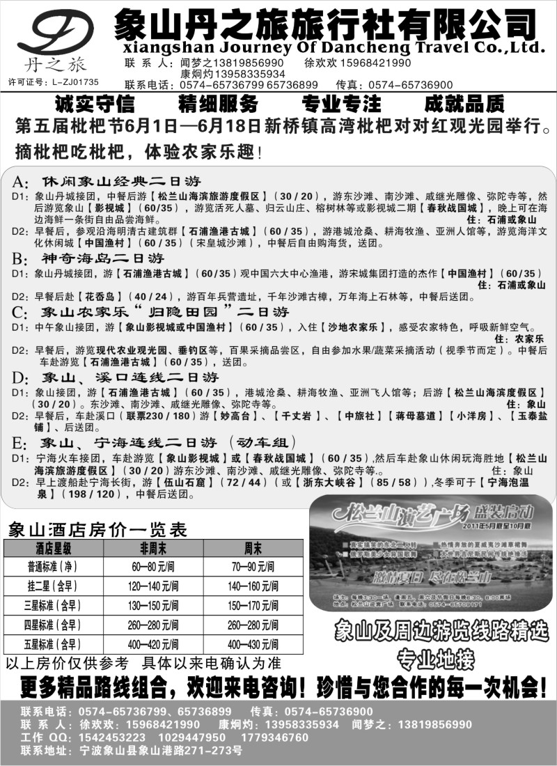 d19  象山丹之旅旅行社有限公司
