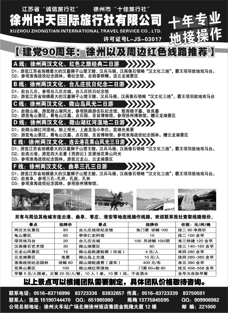 d21   徐州中天旅行社