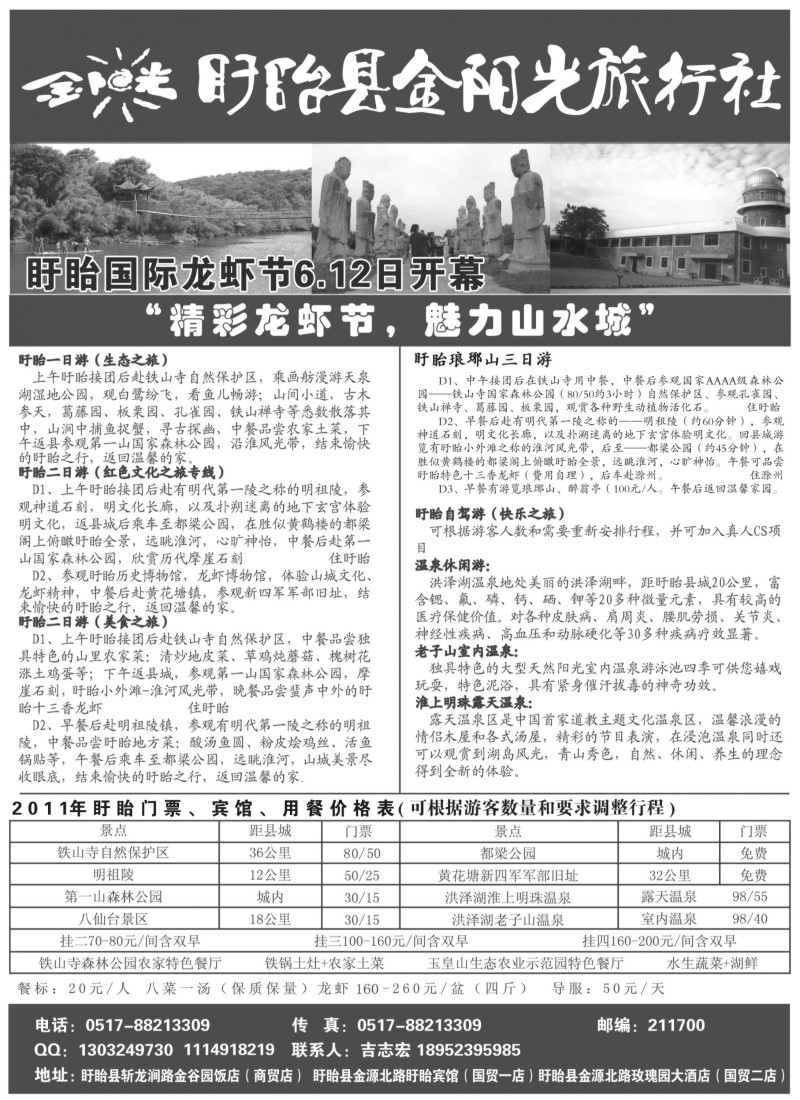 d27   盱眙金阳光旅行社