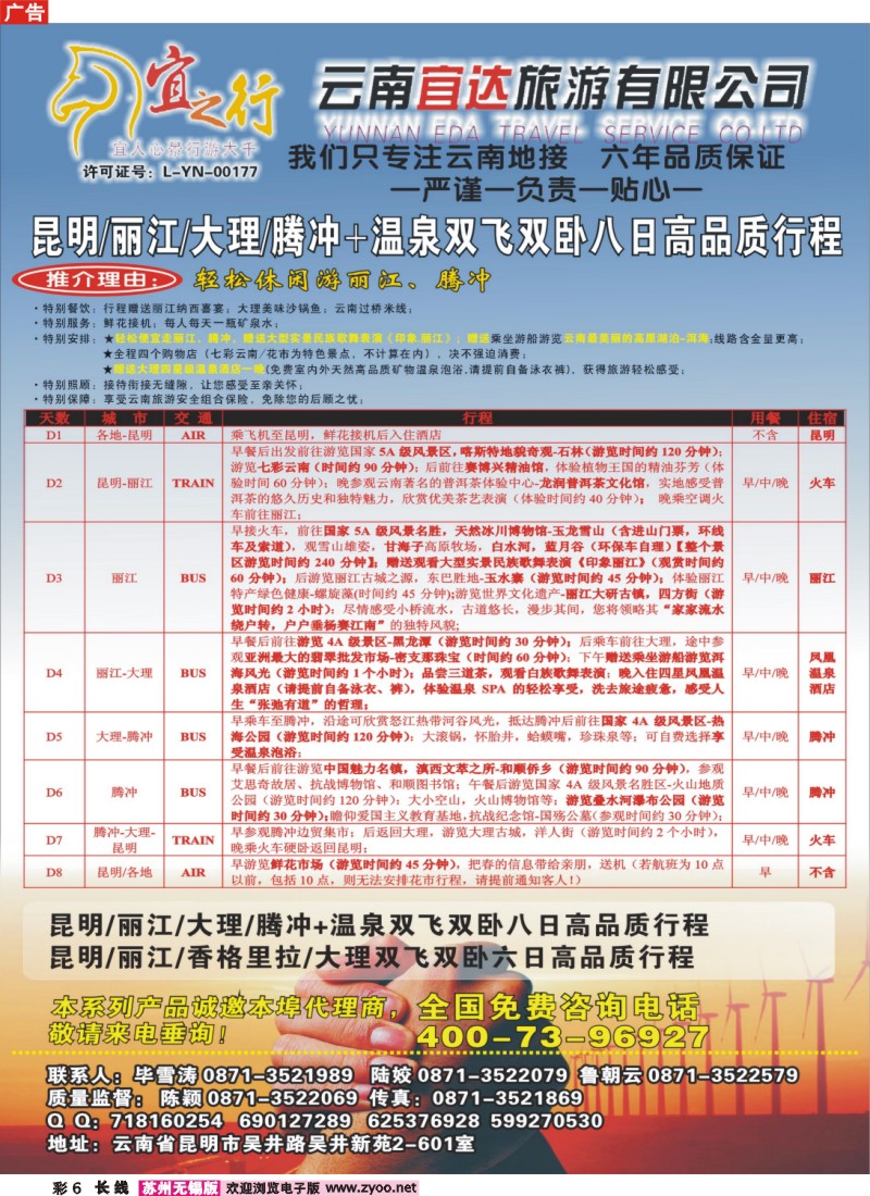 c彩6 云南宜达旅游有限公司—云南昆大丽香、腾冲、版纳专业地接