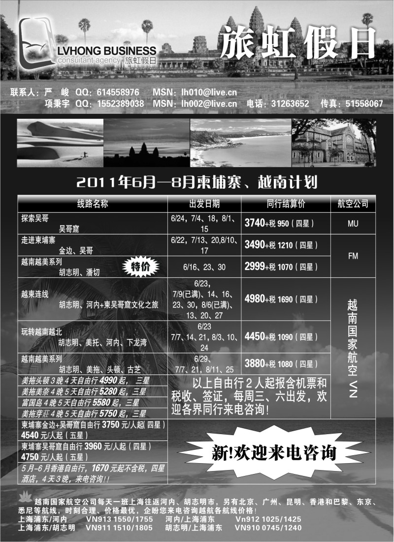 d5   旅虹假日-越柬篇