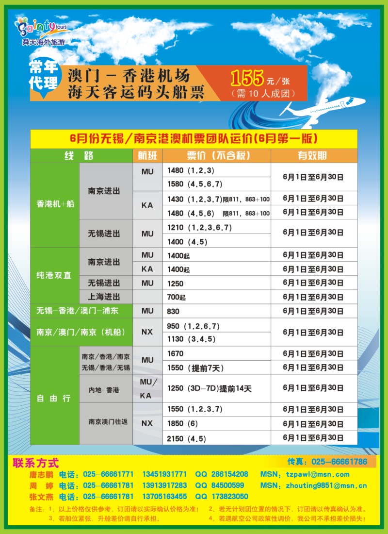d彩拉1   江苏舜天海外-国际机票（出境批发）