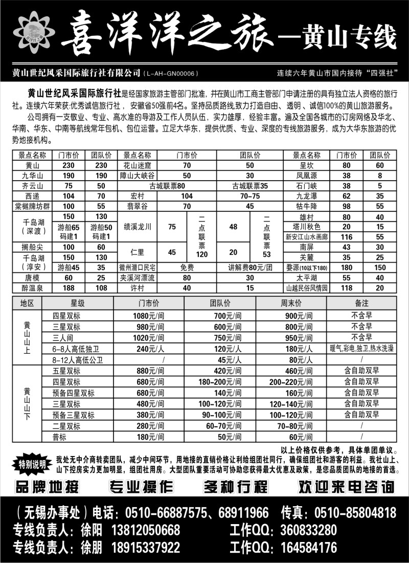 d37   黄山专线—喜洋洋之旅