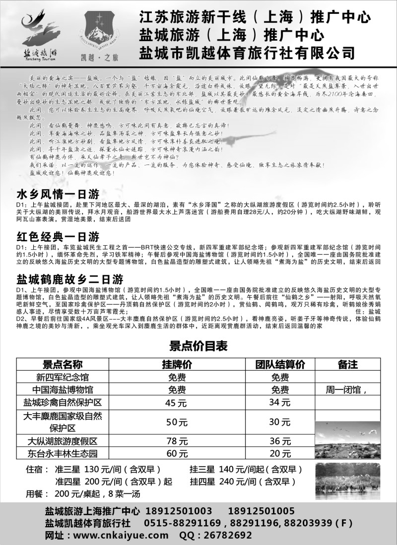 d17   盐城旅游（上海）推广中心