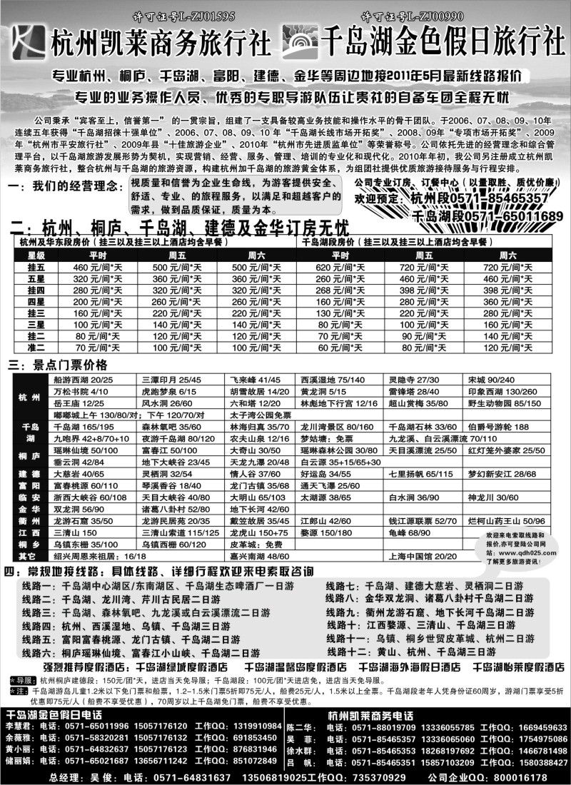 d19   杭州千岛湖金色假日旅行社