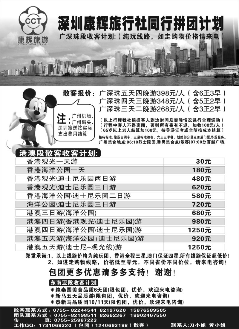 d13   专业港澳、广深珠地接