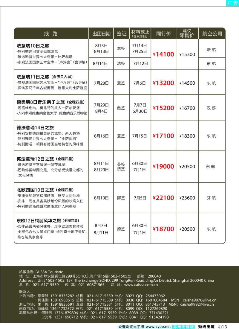 d彩13  凯撒旅游—欧洲