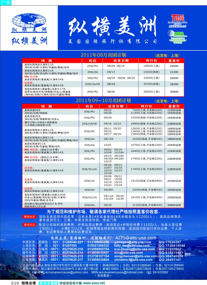 d彩20   纵横美洲