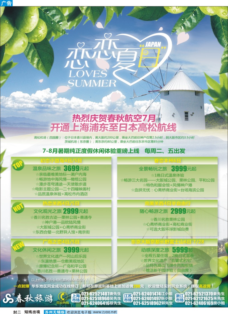 d彩封二   春秋假期——翩翩夏梦·恋恋日本