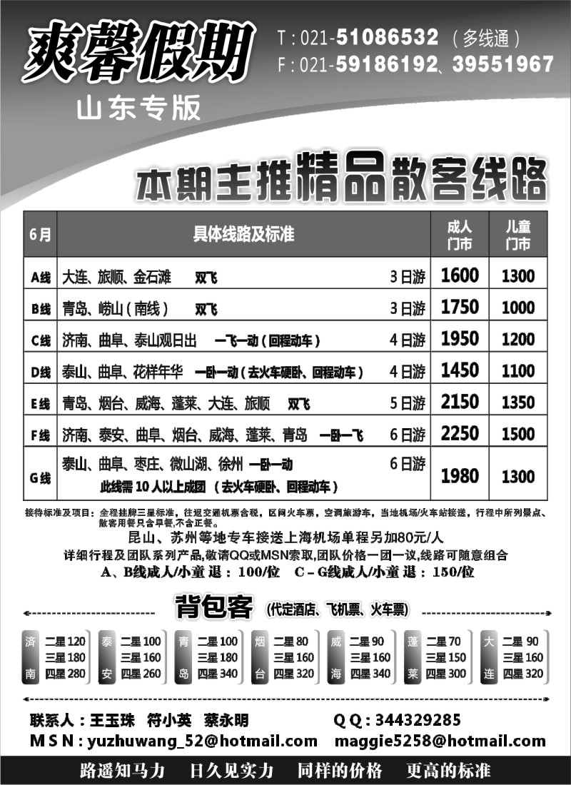 c7 爽馨假期 山东专版