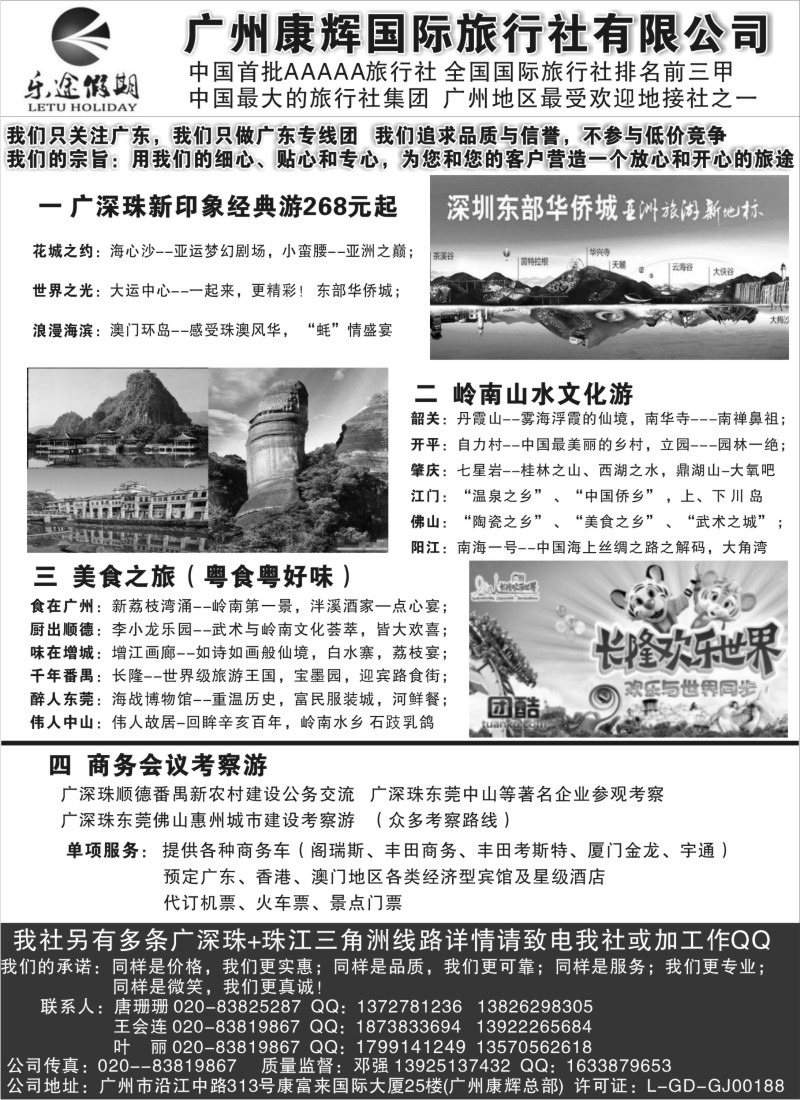c58 乐途假期-广深珠地接