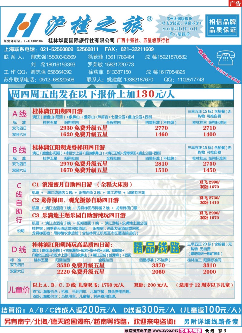 c彩9 沪桂之旅-桂林华夏(卿志强 徐荻菲)