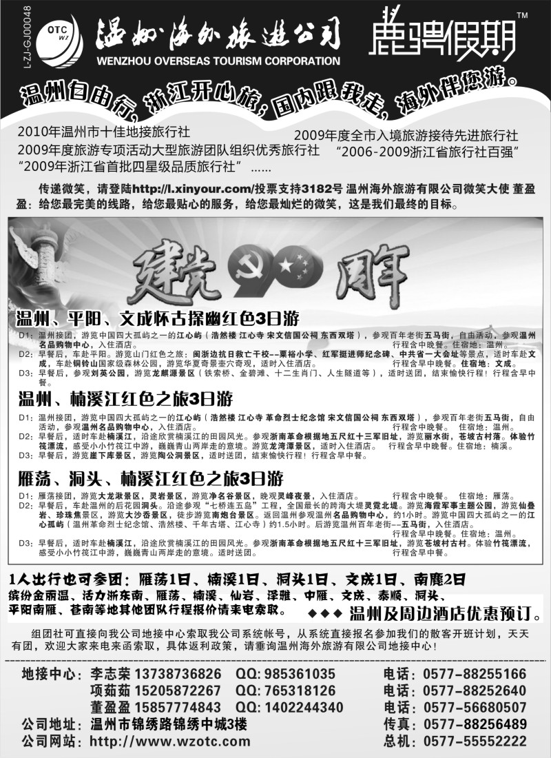 d25 温州海外旅游有限公司