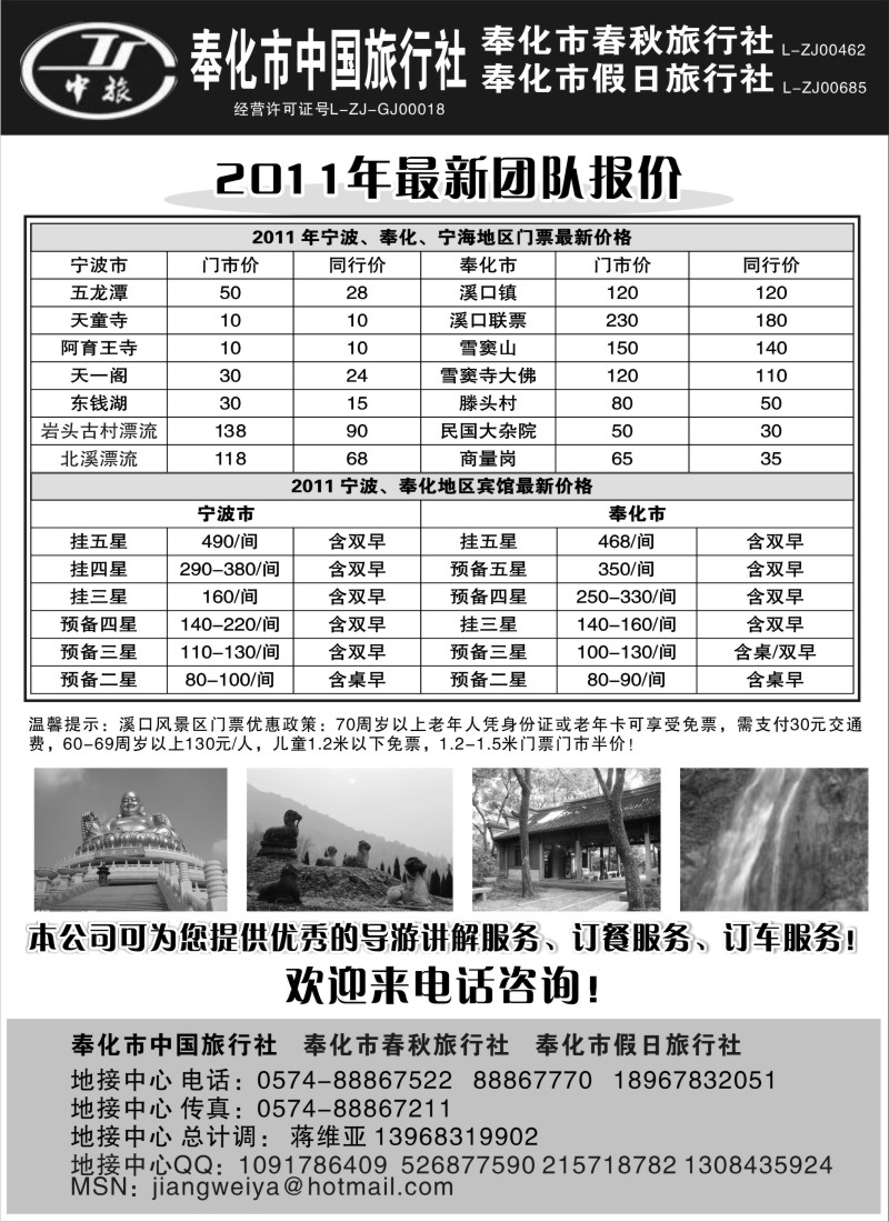 d29  奉化市中国旅行社、奉化春秋、假日旅行社