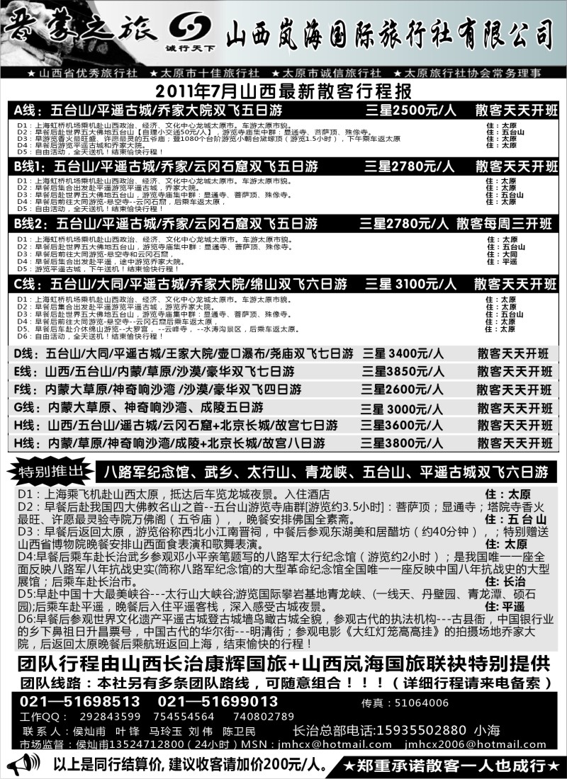 c28 晋蒙之旅