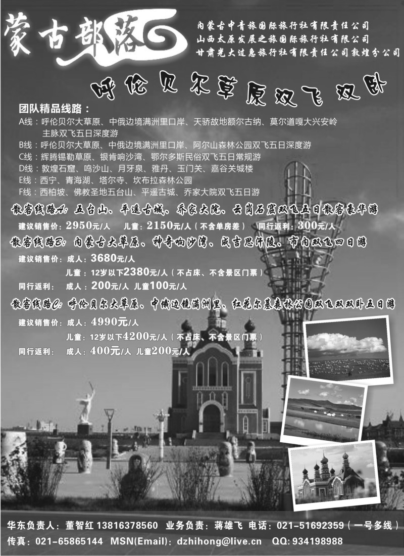 c29 蒙古部落--呼伦贝尔、呼和浩特专线