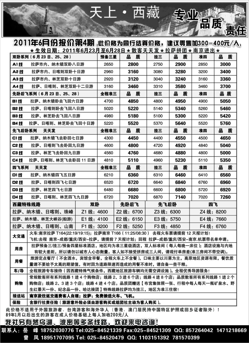 c80 天上西藏