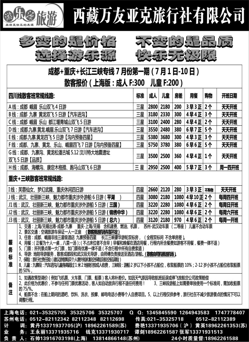 c89 游乐源-成都川景旅行社有限公司-西藏专线