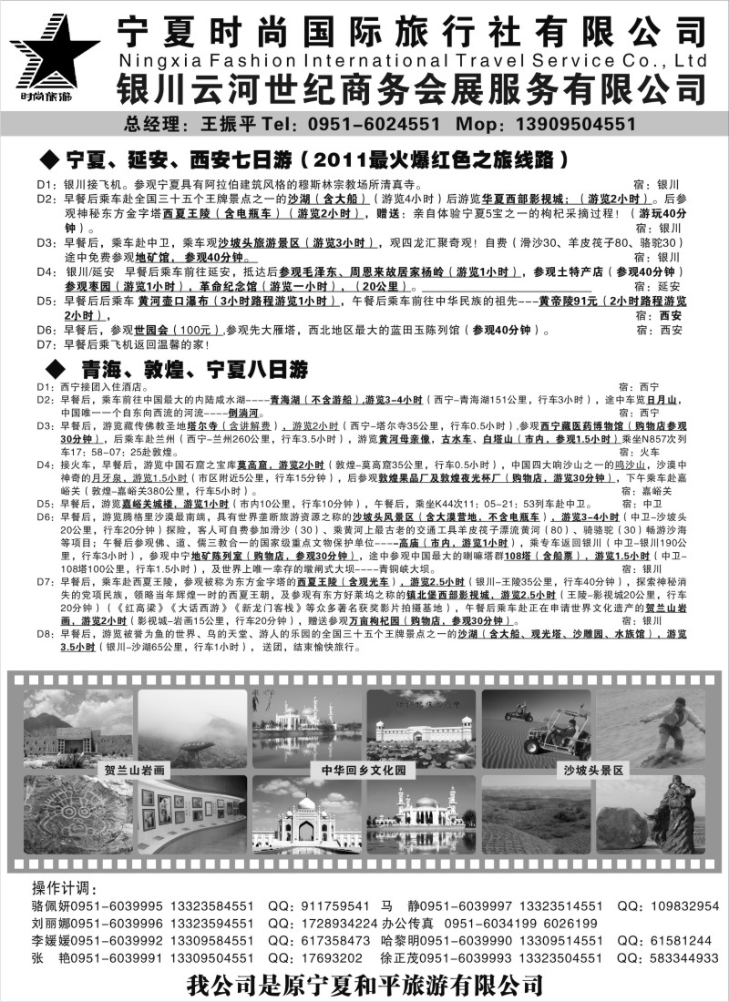 c44 宁夏时尚国际旅行社有限公司