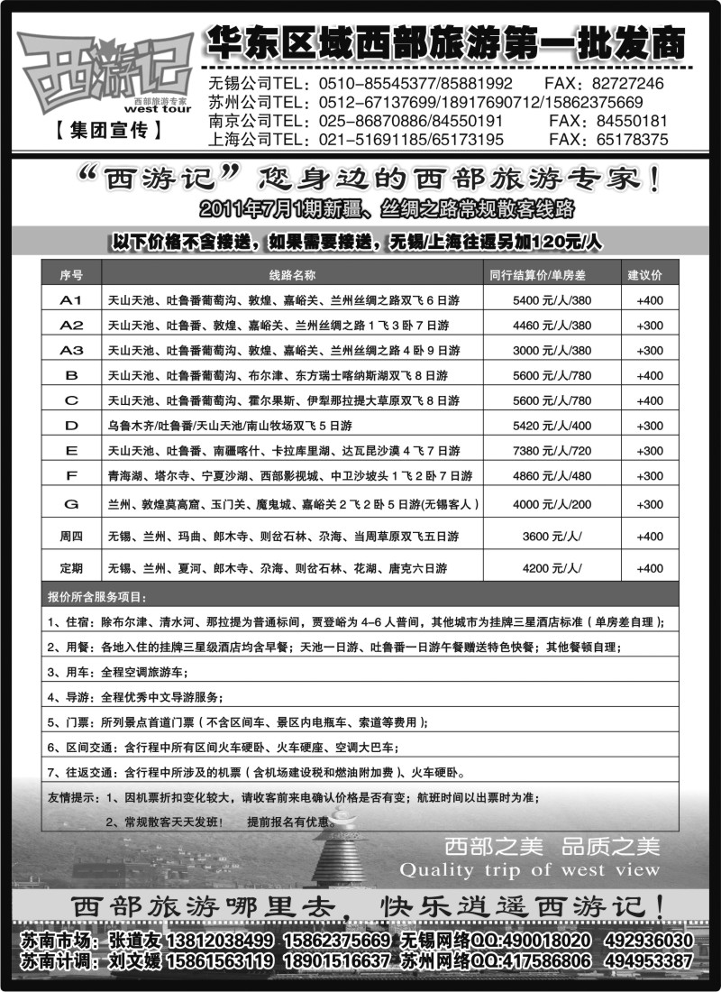 c49 西游记-新疆丝绸之旅