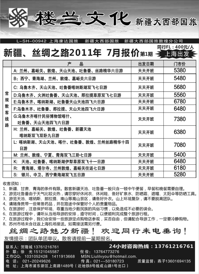 c50 新疆楼兰大西部文化之旅