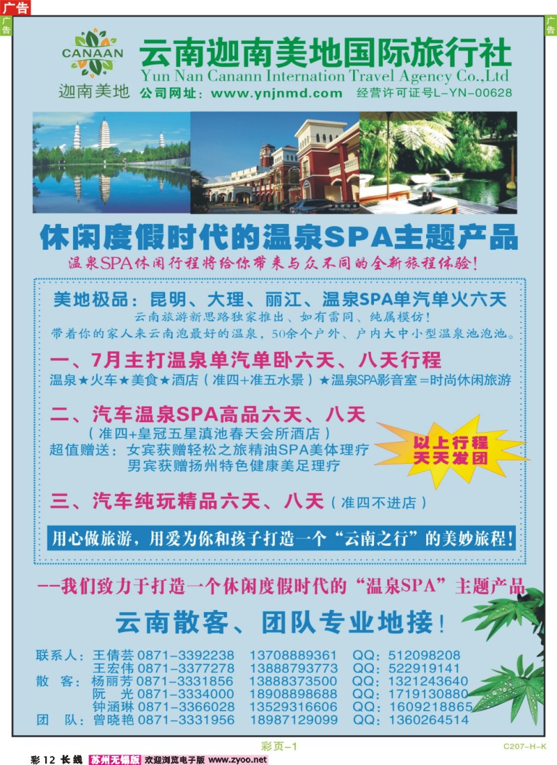 c彩12 云南迦南美地国际旅行社