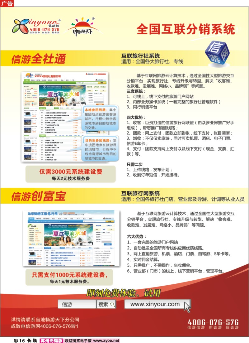 c彩16 信游网互联分销系统