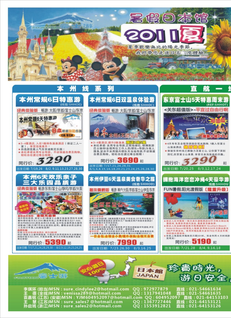 c彩拉一日本富士游--7-8月特刊