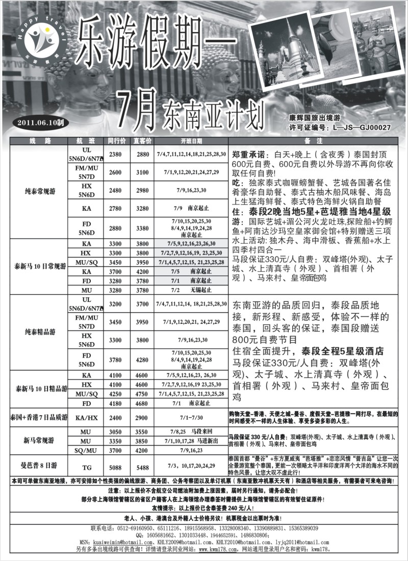 d2   乐游假期—7月东南亚计划