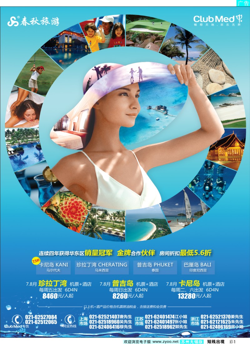 d彩1   春秋假期——ClubMed暑期家年华