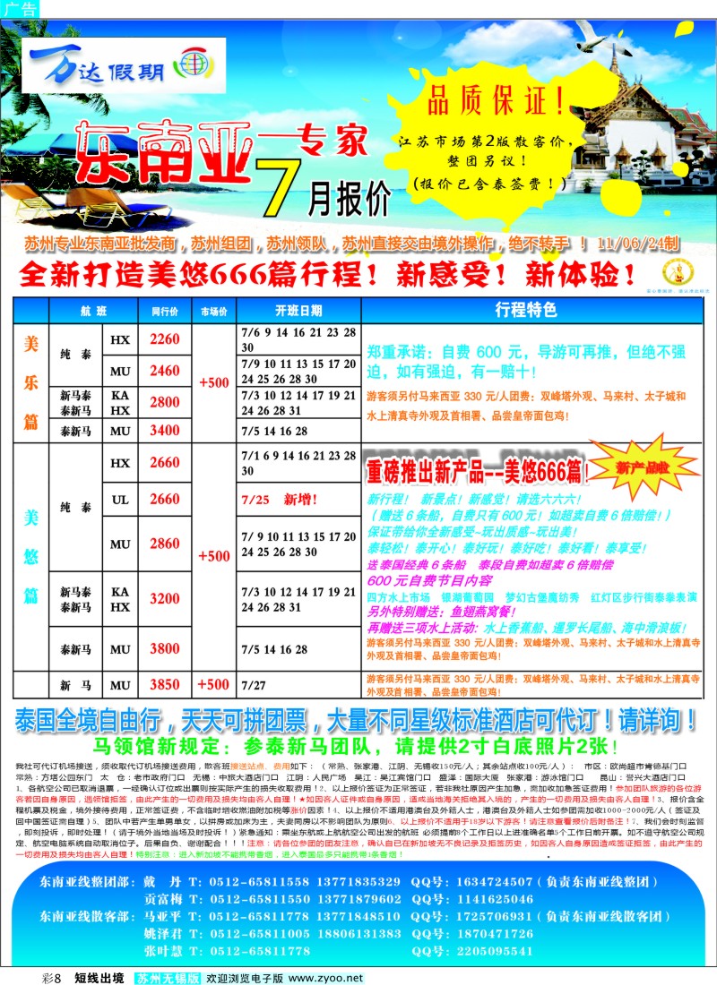 d彩8   万达假期东南亚7月第二版报价！