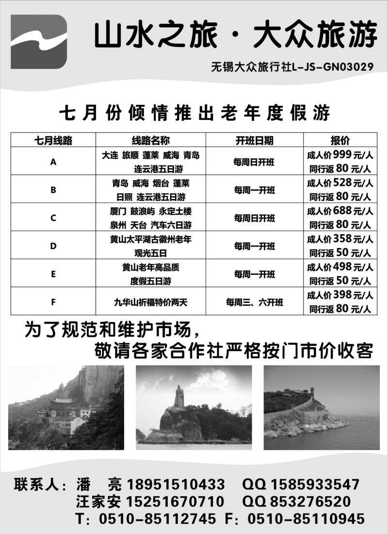 d15   无锡大众特价线路