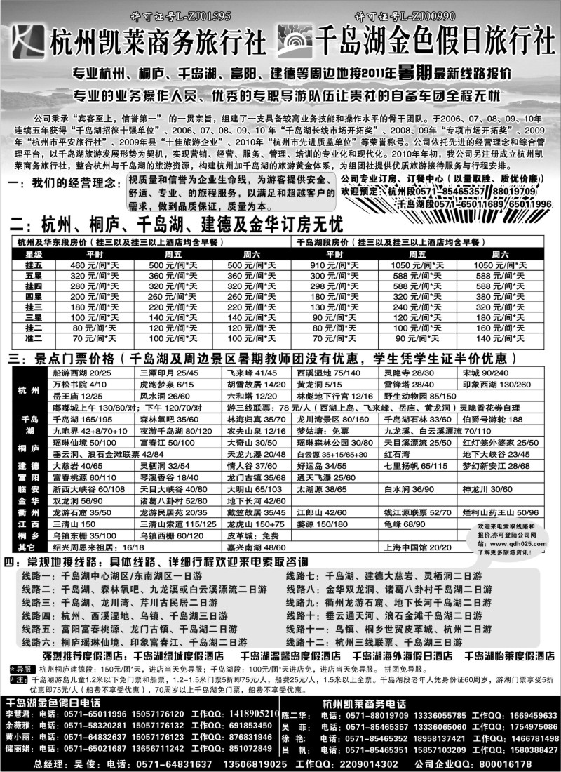 d17   杭州千岛湖金色假日旅行社