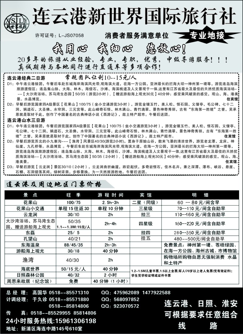 d25   连云港新世界国际旅行社
