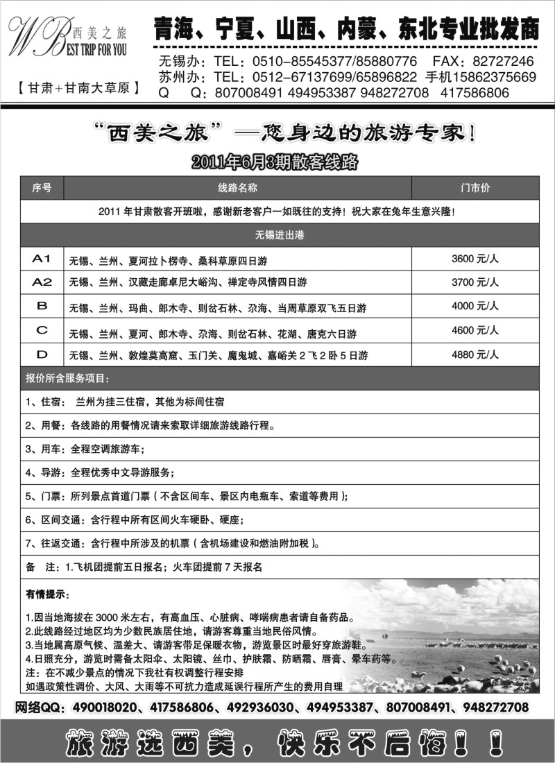 c34 西美假期--甘肃甘南直通车