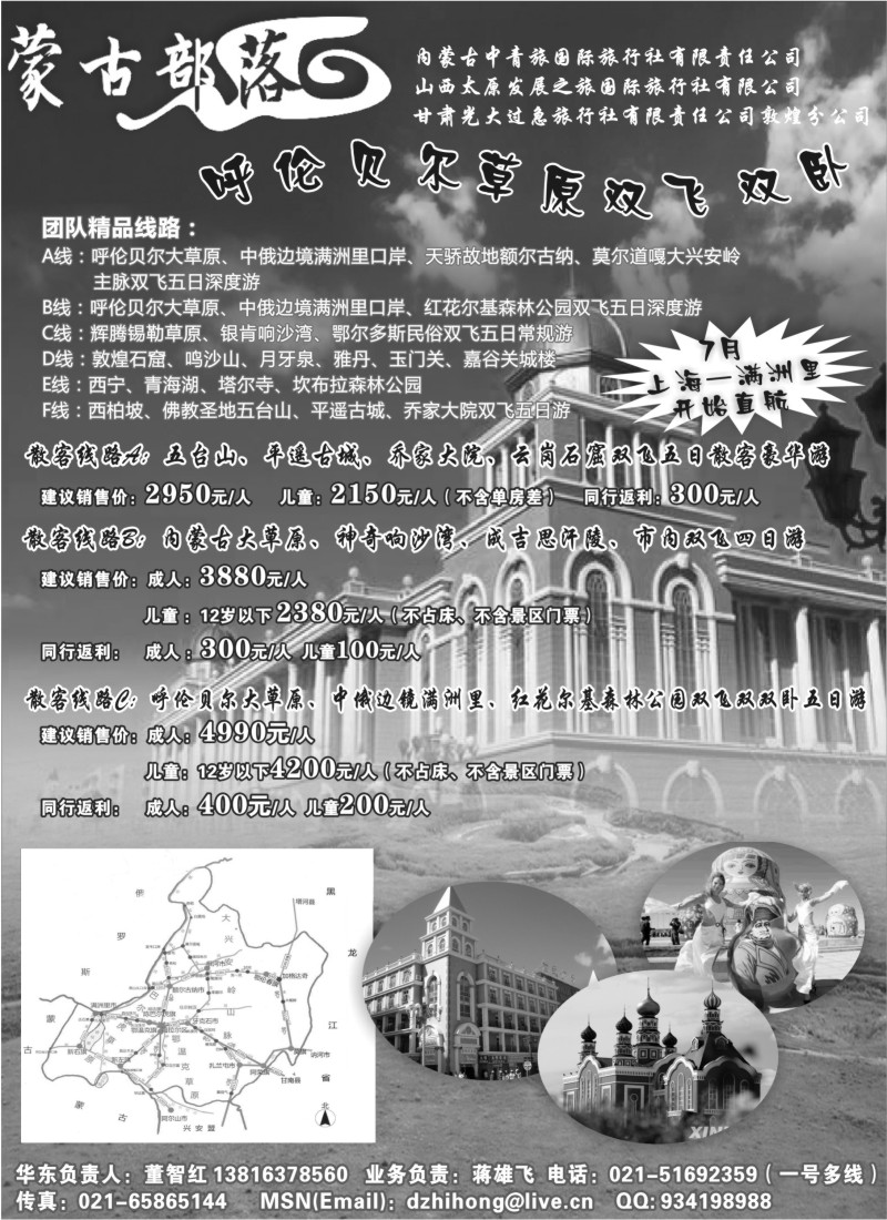 c29 蒙古部落--呼伦贝尔、呼和浩特专线