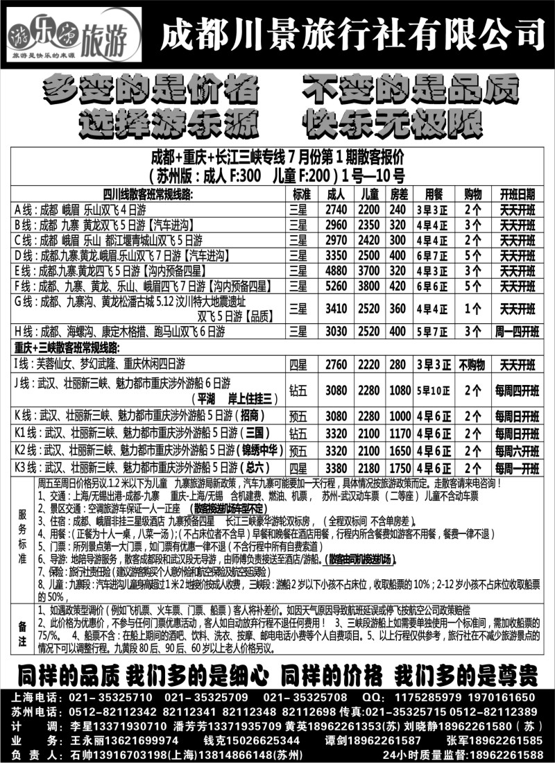 c86 游乐源-成都川景旅行社有限公司-四川专线