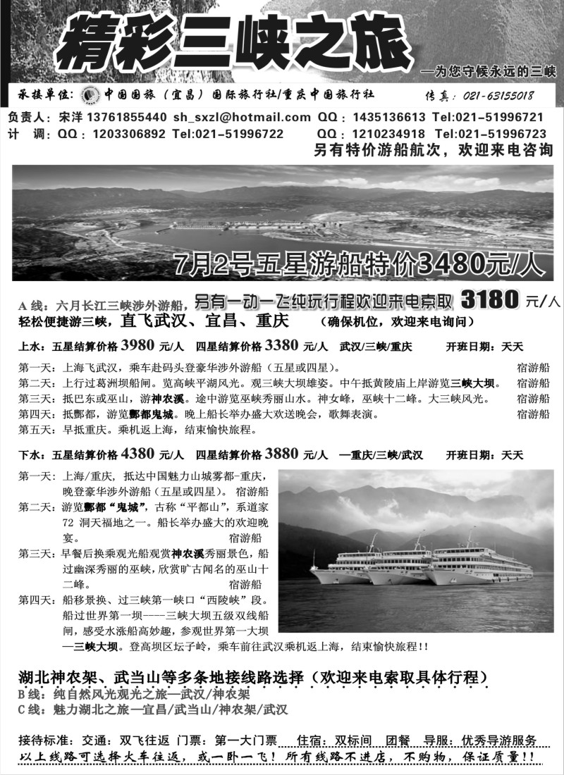 c90 游游精彩三峡之旅