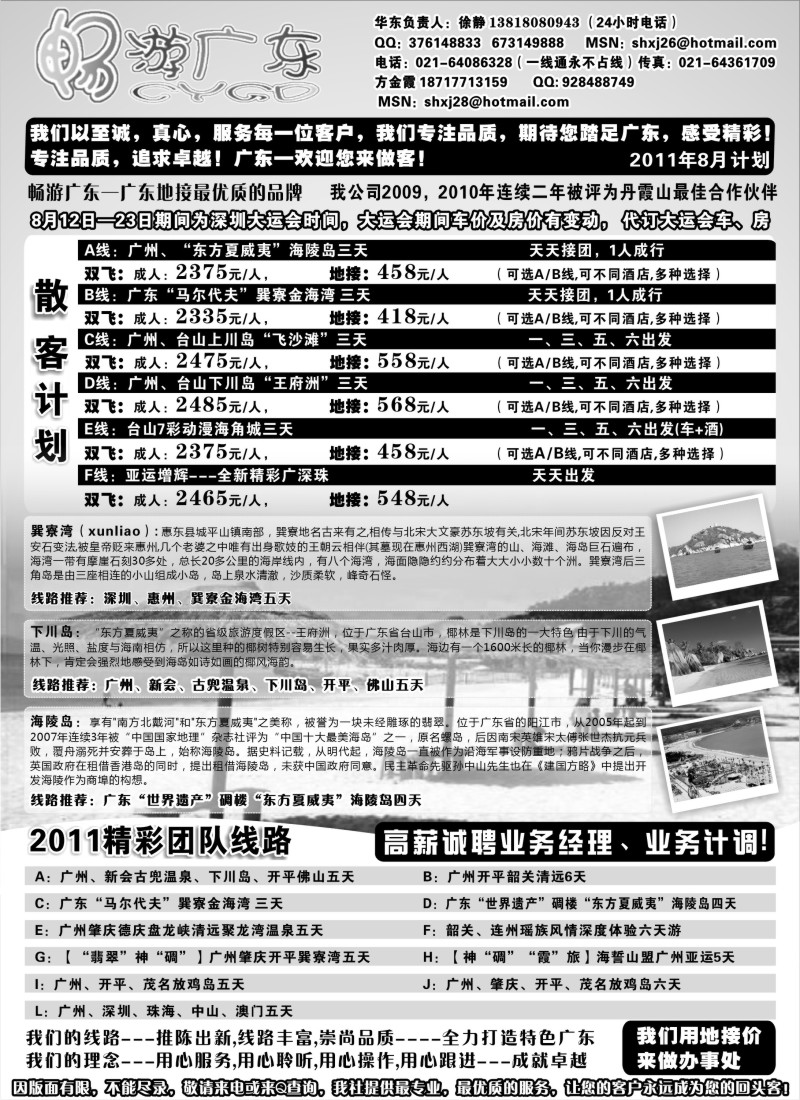 c54 广东地接沪办--畅游广东