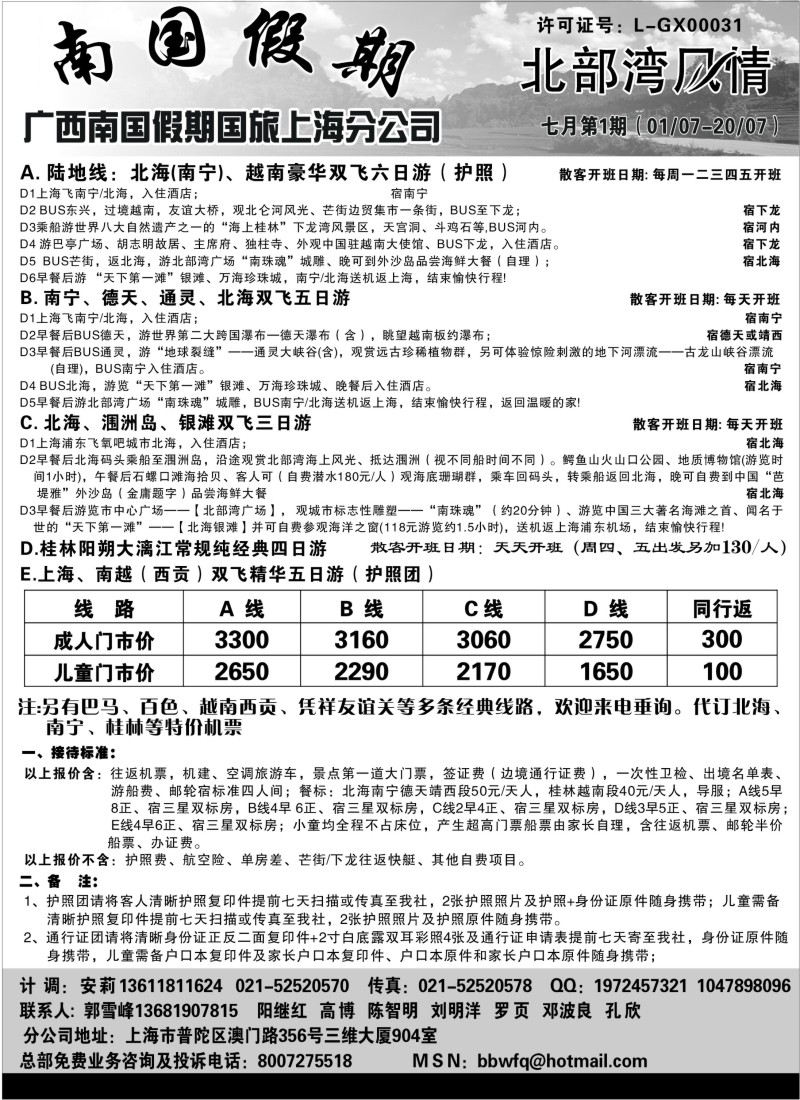 c62 广西南国假期国旅上海分公司-北部湾风情