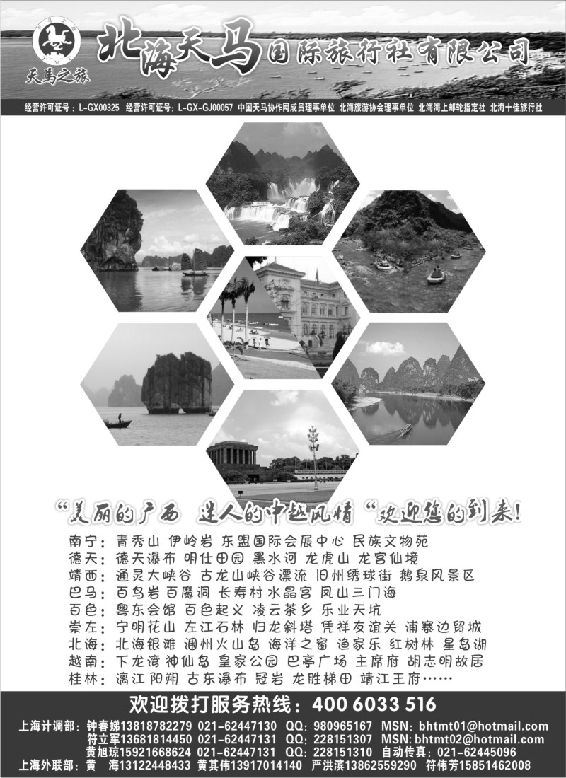 c63 北海天马国际旅行社