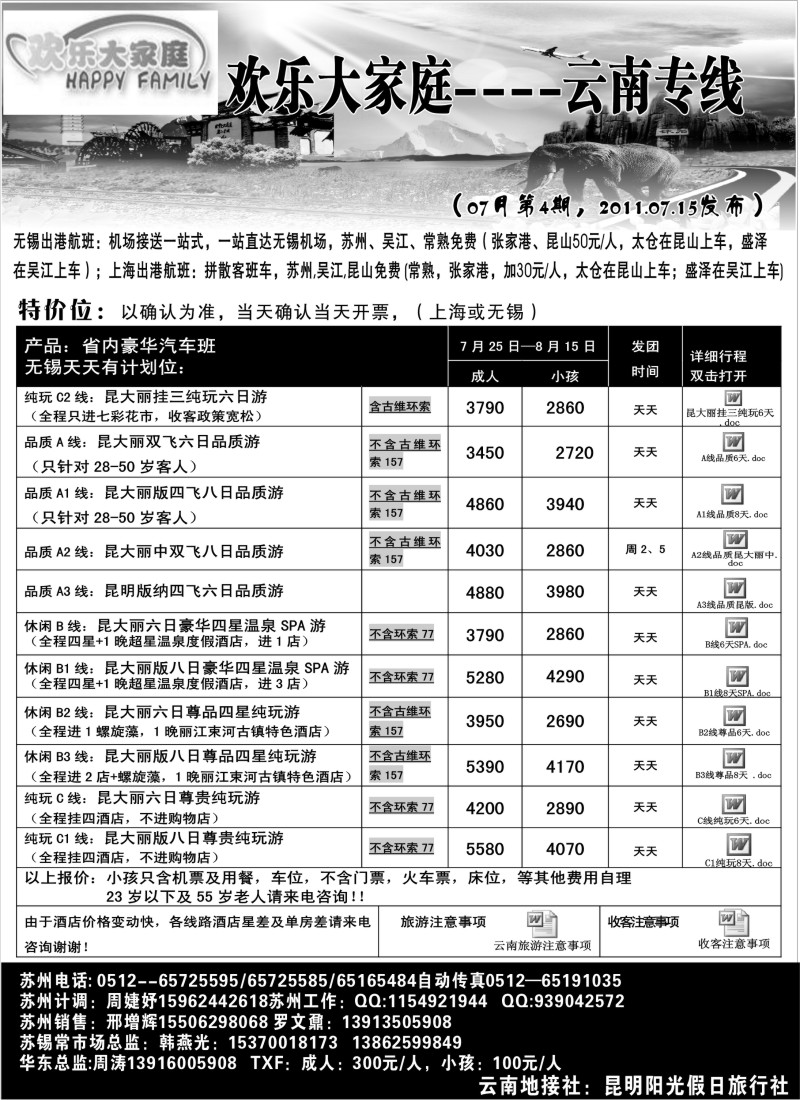 c70 欢乐大家庭云南报价（2011.7月第4期）