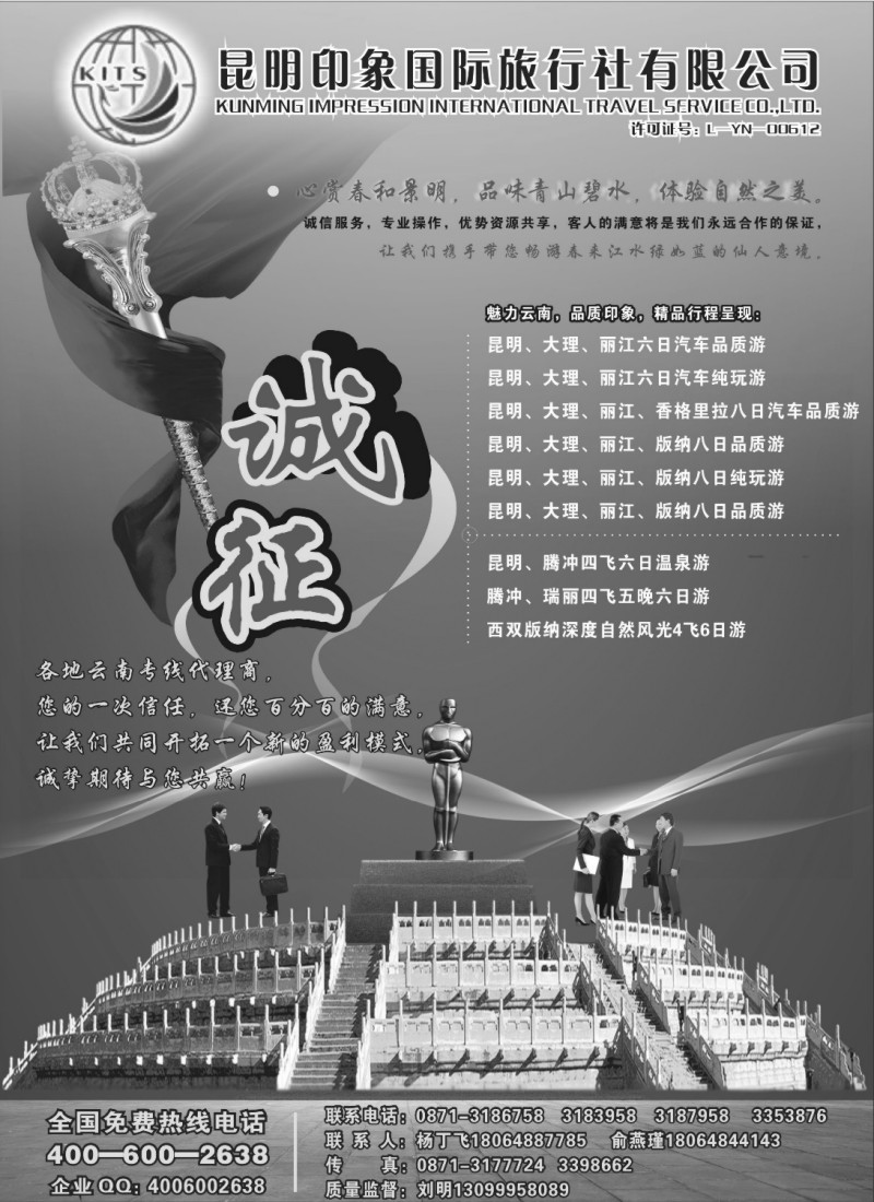 c71 昆明印象国际旅行社：云南品质专线地接