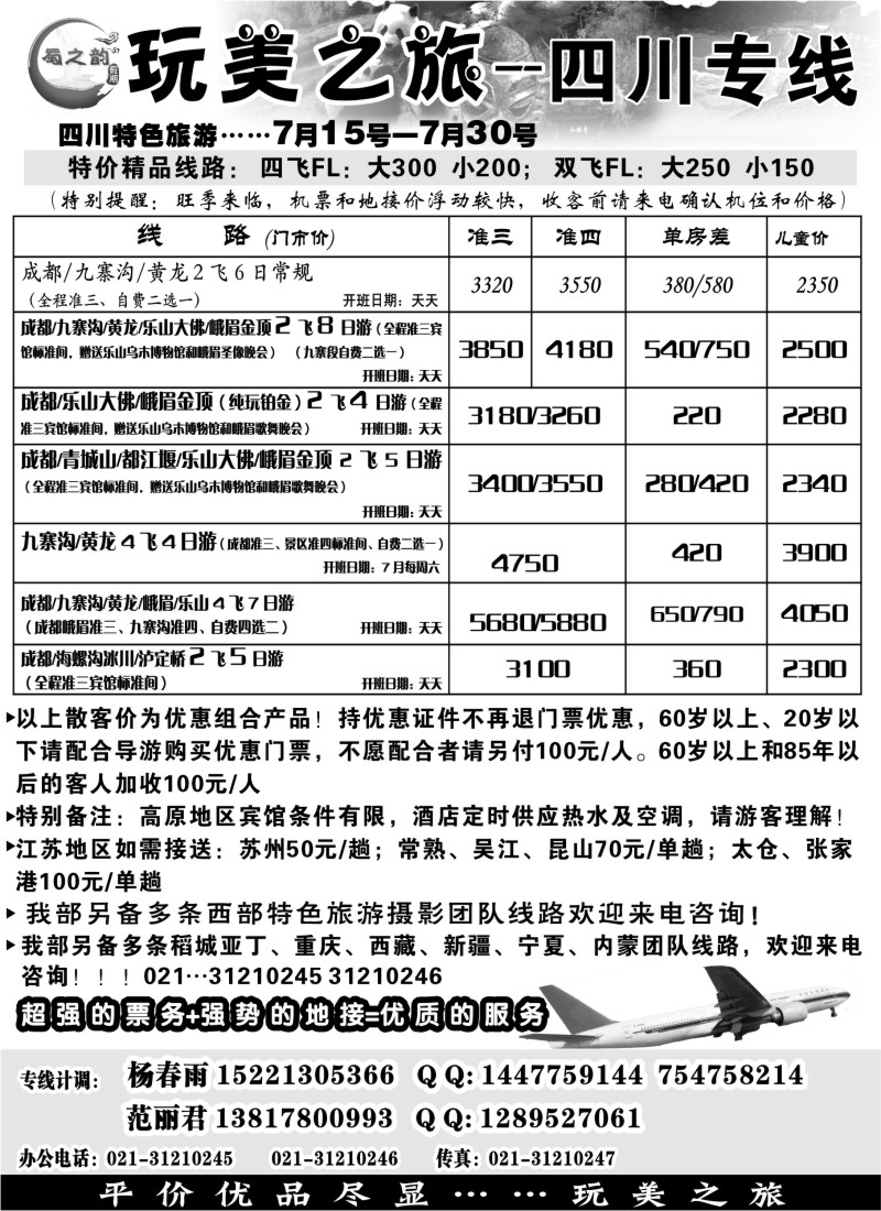 c78 蜀之韵……玩美之旅