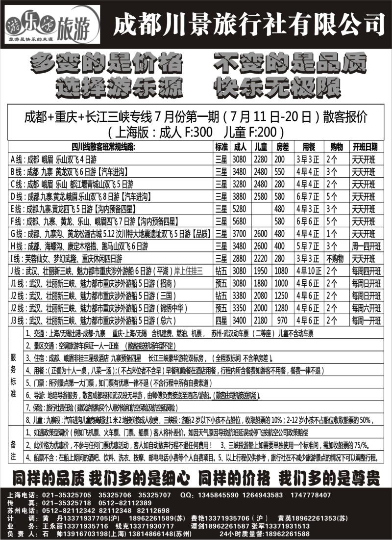 c80 游乐源-成都川景旅行社有限公司-四川专线